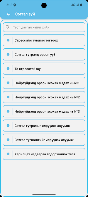 ЦАХ-ийн сэтгэл зүй Screenshot 3