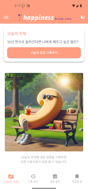 Break time (오늘하루 행복함) Screenshot 0