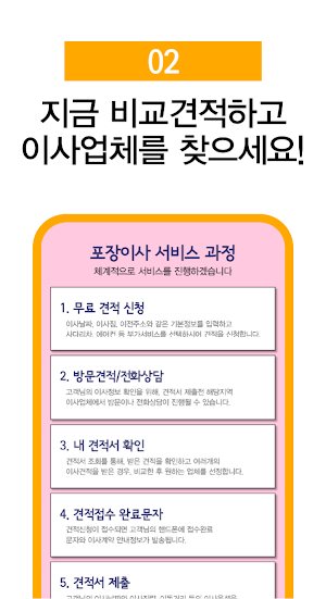 포장이사 비교견적 앱 - 이삿짐센터 전문업체 비용 가격 Screenshot 2