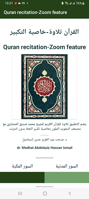 Quran recitation-Zoom feature Screenshot 0