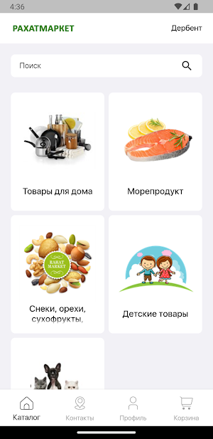 Рахат маркет Screenshot 0