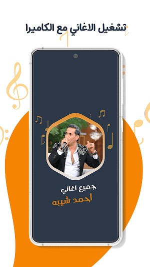 احمد شيبه بدون نت | كلمات Screenshot 3