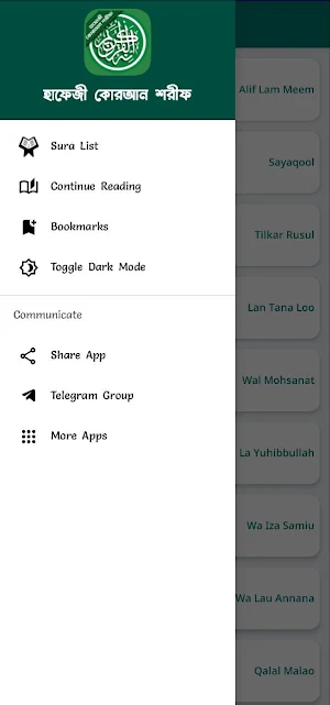 হাফেজী কোরআন - Hafezi Quran Screenshot 0
