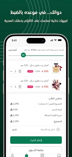 صيدلية الجازع Screenshot 0