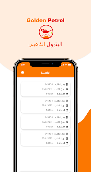 البترول الذهبي - مقدم خدمة Screenshot 2
