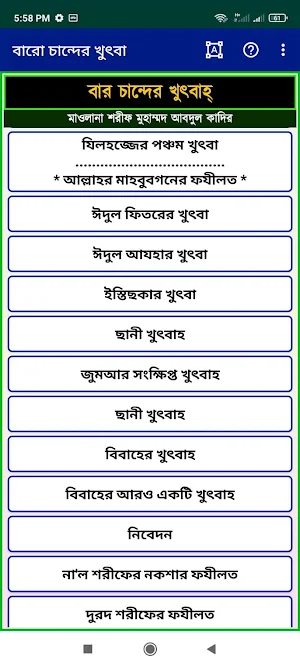 বার চান্দের খুৎবাহ্ - (ছারছীনা প্রকাশনী) Screenshot 0