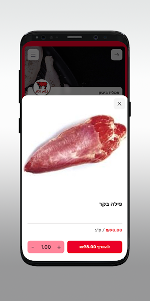 אטליז ביטון Screenshot 3