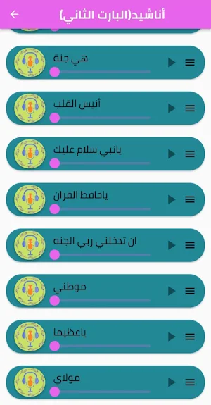 اناشيد اسلامية دينية منوعة Screenshot 3