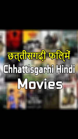 Chhattisgarhi Hindi Movies Screenshot 1
