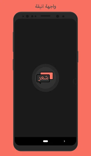 شعر عربي منوع | بدون نت Screenshot 1