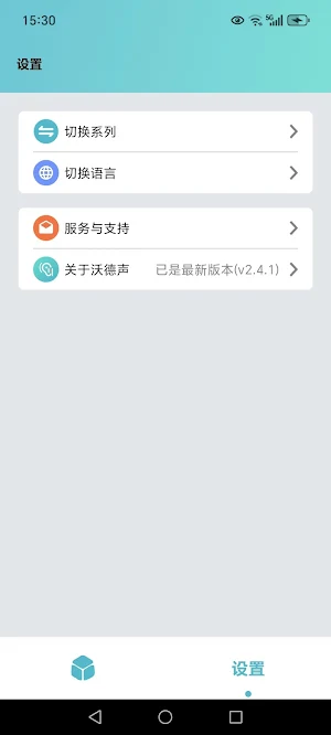 沃德声 Screenshot 2