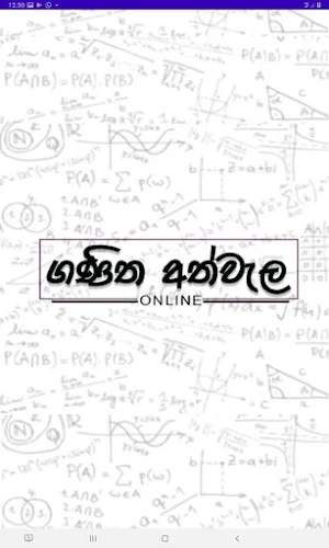 Ganitha Athwela - ගණිත අත්වැල Screenshot 0