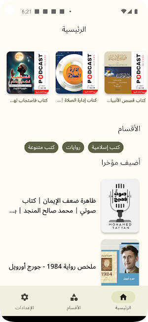 موسوعة الكتب الصوتية Screenshot 0