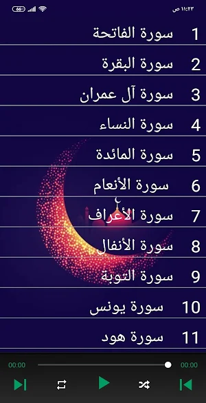 قرأن كامل فارس عباد بدون انترنت جوده عاليه Screenshot 3