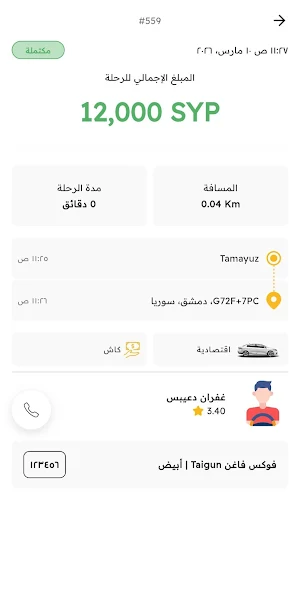Snap سناب Screenshot 1