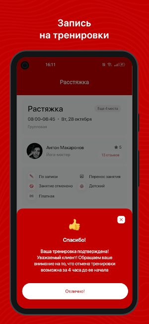 Тренажерный зал Железо Screenshot 2