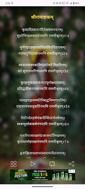Shri Ram Ashtakam With Audio Screenshot 1