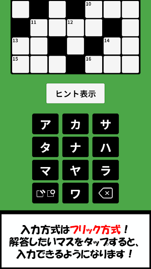 ハッピー クロスワード Screenshot 3