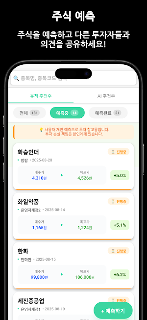 주식친구 - 종목 추천부터 커뮤니티까지 한 번에 Screenshot 0