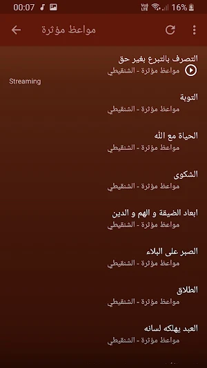 محمد المختار الشنقيطي مواعظ مؤثرة بجودة عالية Screenshot 1