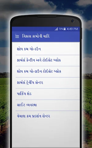 APMC Petlad Screenshot 2