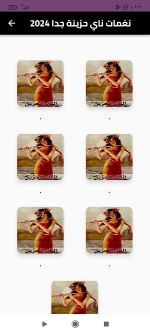 نغمات ناي حزينة جدا 2024 Screenshot 0