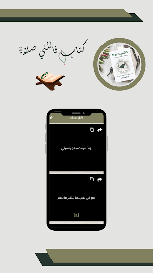 كتاب فاتتني صلاة Screenshot 2