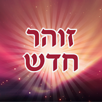 Zohar Hadash with Commentary