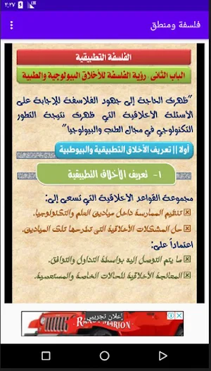 شرح مادة الفلسفة وقضايا العصر للصف الثالث الثانوي Screenshot 3