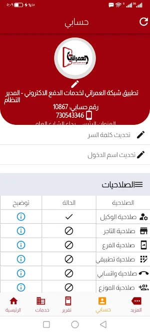 العمراني Screenshot 2