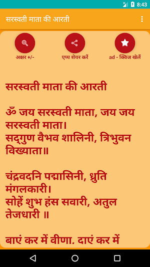 Shree Saraswati Mata Aarti Screenshot 1
