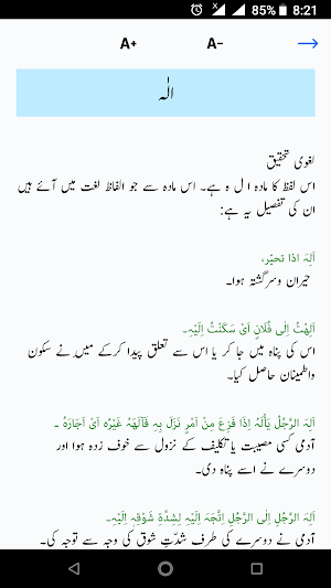 Quran ki 4 Bunyadi Istilahat - Moulana Maududi Screenshot 3