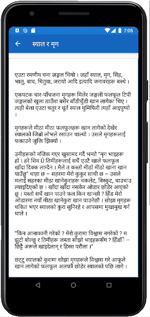 Nepali Baal Katha नेपाली बाल कथाहरु Screenshot 2