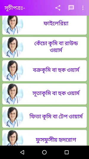 Home doctor E-Book Screenshot 1
