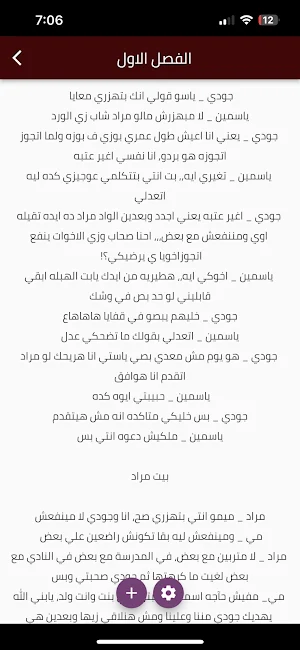 رواية أحببت مجنونة الجزء 2 Screenshot 0