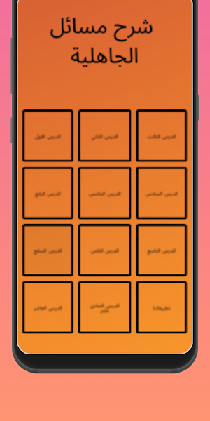 شرح مسائل الجاهلية Screenshot 2