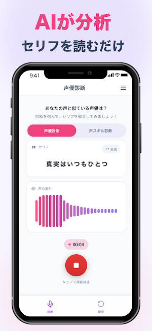 声優診断アプリ！AIが声を診断してボイス分析！似てる声優は？ Screenshot 2