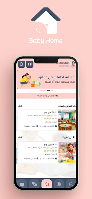 بيبي هوم | Baby Home Screenshot 1
