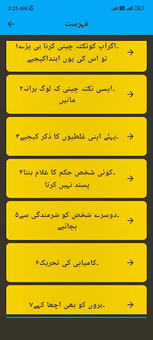 Meethay Alfaz Ki Taqat - Urdu Screenshot 3