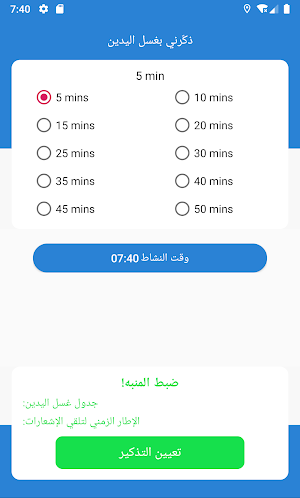Washing hand reminder Screenshot 1