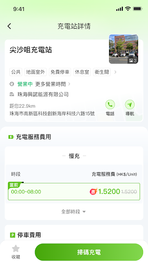 TT EV Charging Screenshot 3
