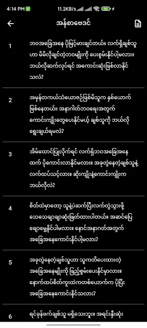 ပုရောဟိတ်(ဗေဒင်) Screenshot 2