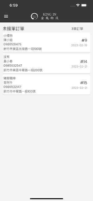 金胤物流 Screenshot 3