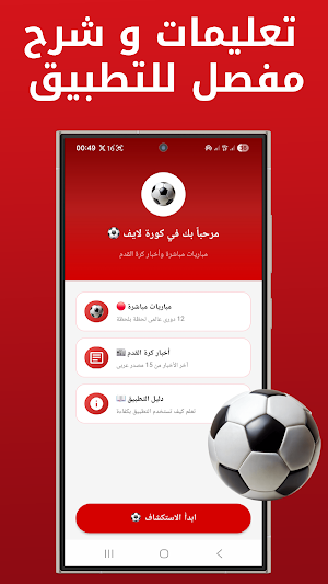 Kora Live - مباريات كرة القدم Screenshot 3
