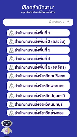 DLT Smart Queue Screenshot 2