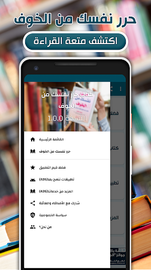 كتاب حرر نفسك من الخوف بدون نت Screenshot 2
