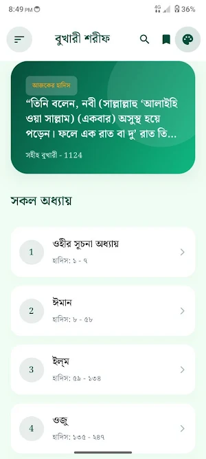 সহিহ বুখারী শরীফ আরবি ও অনুবাদ Screenshot 0