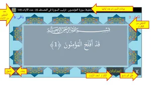 المصحف جزء 18سورة المؤمنون(23) Screenshot 2