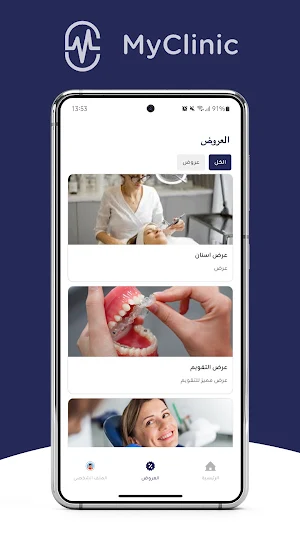 My Clinic - ماي كلينك Screenshot 2