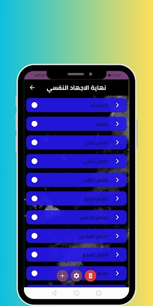 نهاية الاجهاد النفسي Screenshot 0